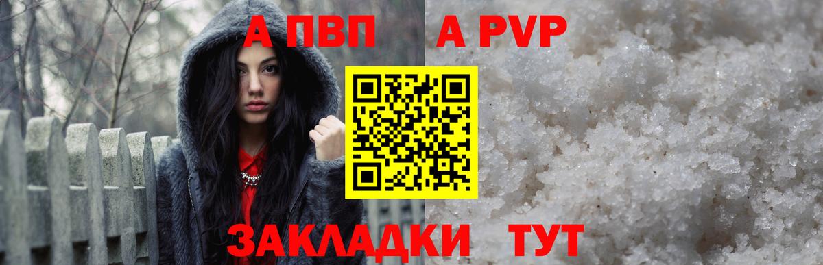 A PVP VHQ  Alfa_PVP Соль  Протвино  дарнет шоп  Alpha-PVP Соль  Вход с VPN 