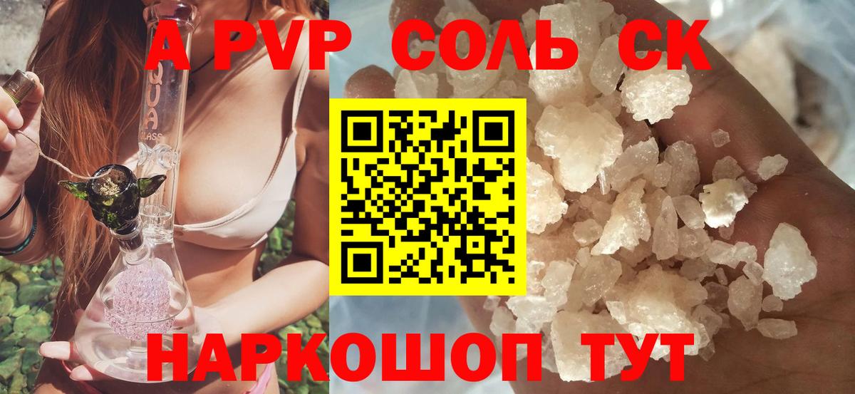 Alpha PVP Соль Протвино