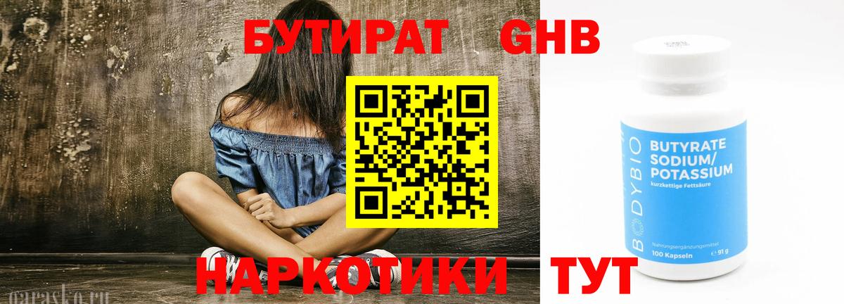 Бутират вода Протвино