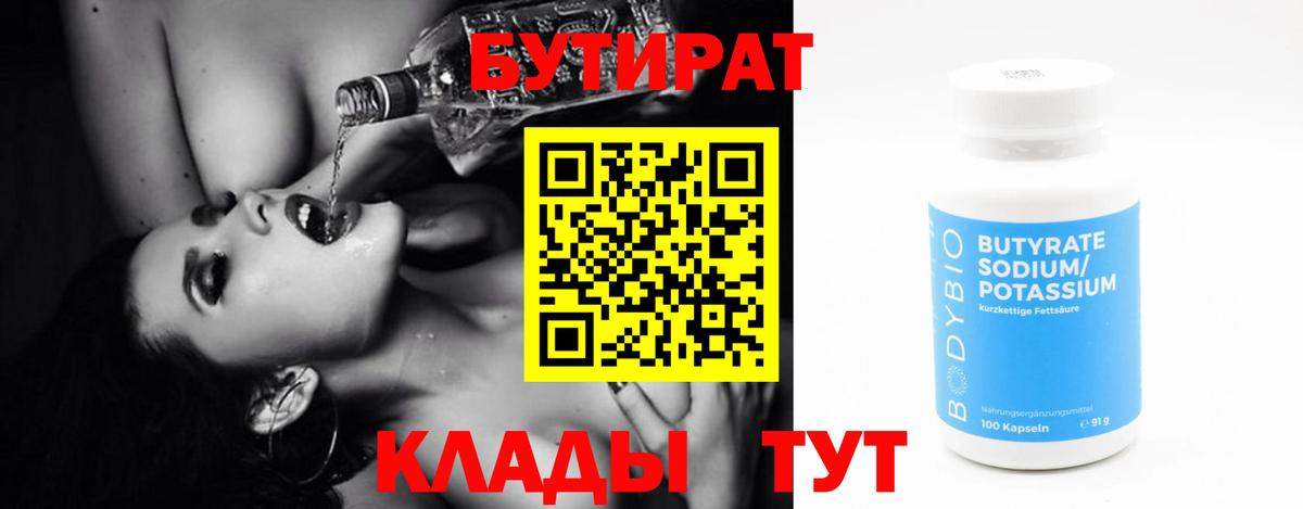 БУТИРАТ оксибутират  БУТИРАТ  Протвино  Вход с VPN 
