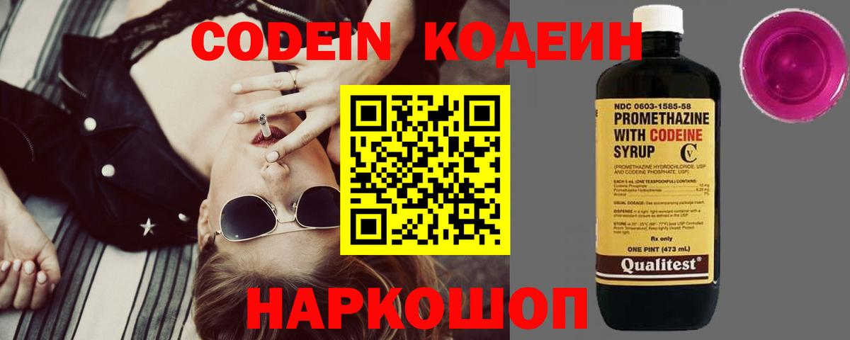 Codein Purple Drank Протвино