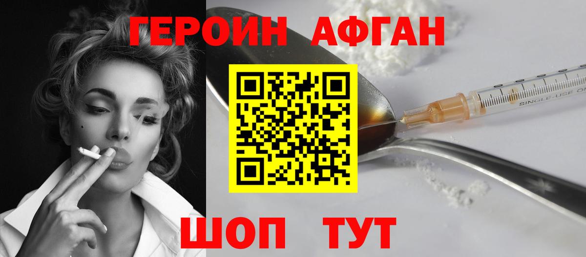 Героин  Вход с VPN  Протвино  ГЕРОИН гречка 
