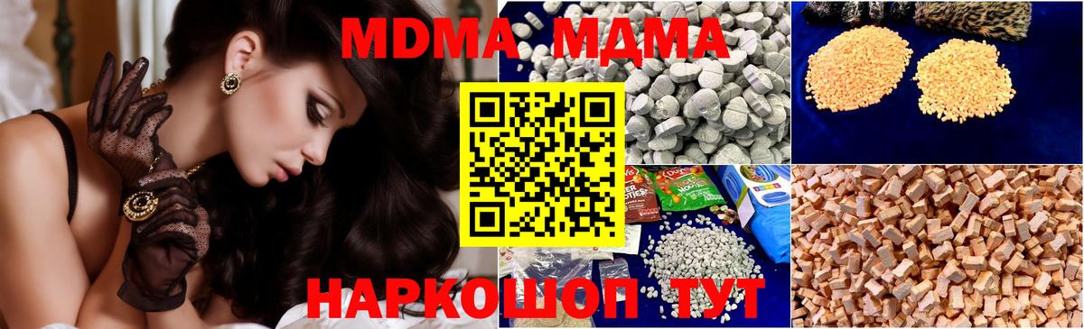 MDMA кристаллы  Вход с VPN  Протвино  МДМА кристаллы 