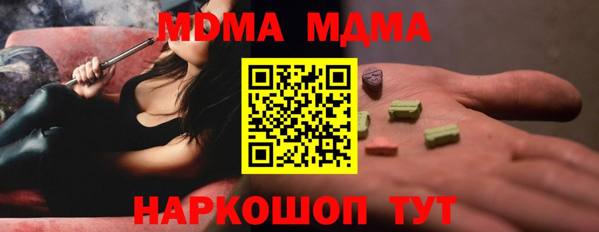 MDMA молли Протвино