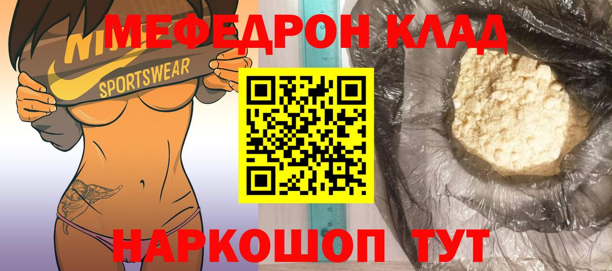 Протвино  Меф кристаллы  МЯУ-МЯУ 4 MMC  мега tor  Вход с VPN  МЕФ 