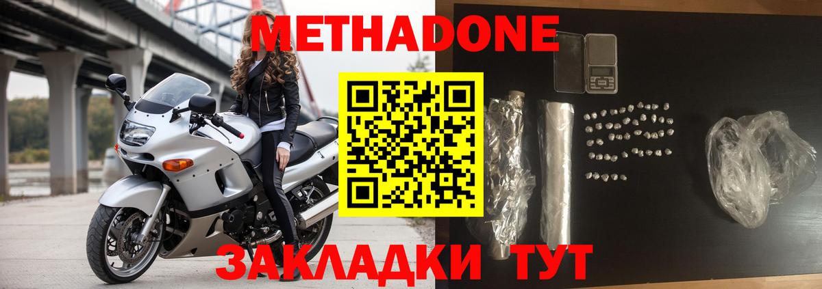 Метадон methadone  Вход с VPN  Протвино 